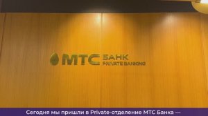 «Вокруг «Системы» за 80 секунд». МТС Банк Private