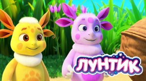 Лунтик Мультфильм | Лунтик мультики для малышей | Лунтик смотреть онлайн
