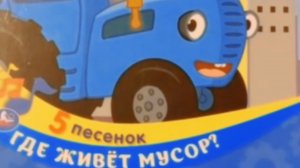 Едет Синий трактор и развиваемся вместе.