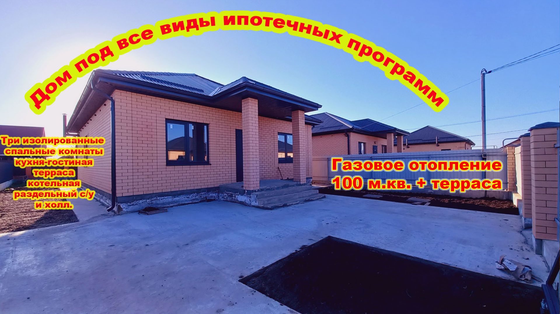 №766 ✅Цена 8 млн. 500 тыс. руб. Дом с террасой, под ключ. Город Белореченск.