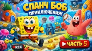 Губка боб квадратные штаны, Сэнди, Патрик, Мистер крабс, Сквидвард #5