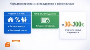 Бюджетникам помогают с жильём