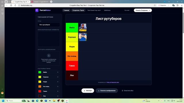 ТИР ЛИСТ РУТУБЕРОВ 9 ЧАСТЬ