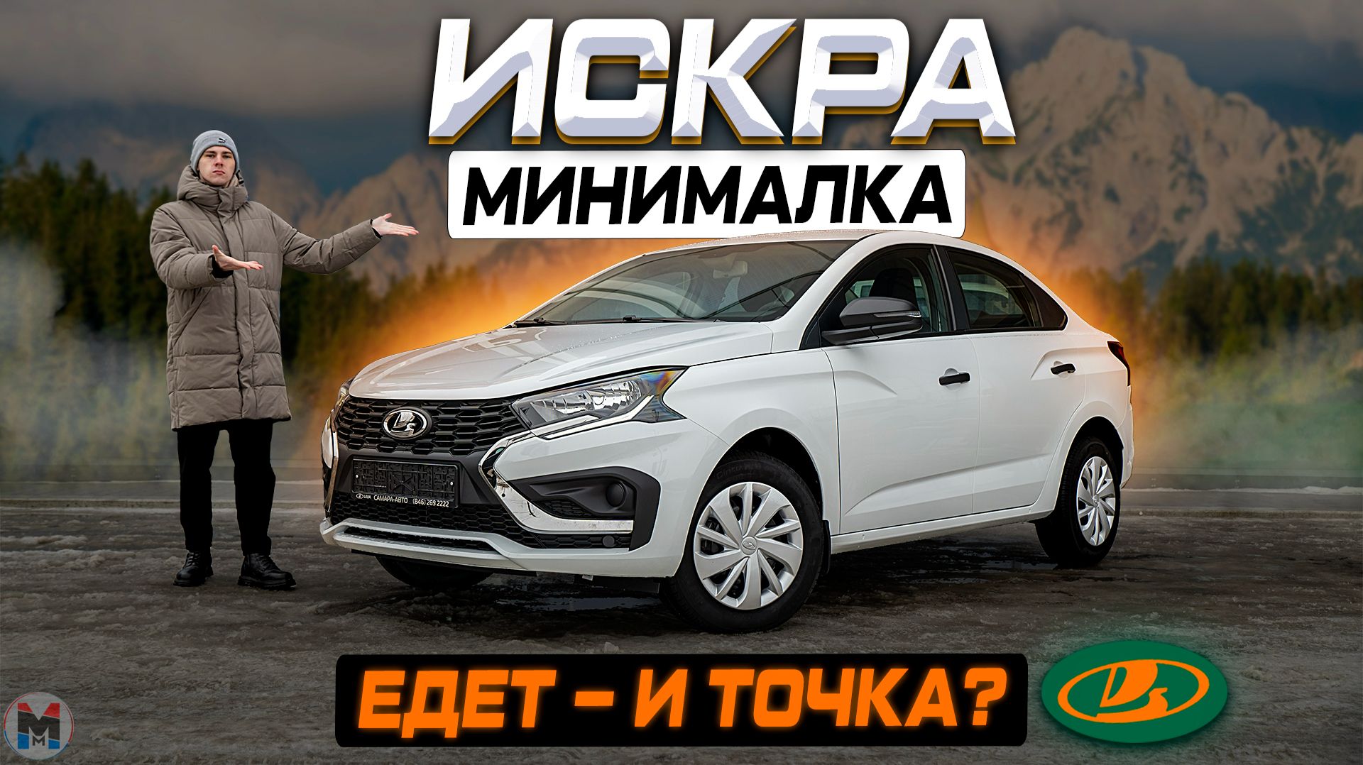 Базовая Лада ИСКРА 2026: Стоит ли своих денег? Полноценный обзор