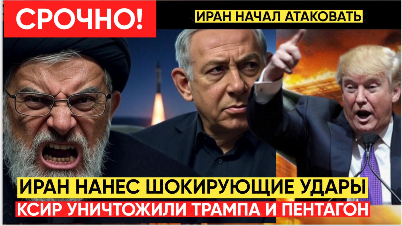 ⚡️Иран нанес ШОКИРУЮЩИЙ удар по Америке! Иран Уничтожил Трампа и Пентагон смотреть онлайн