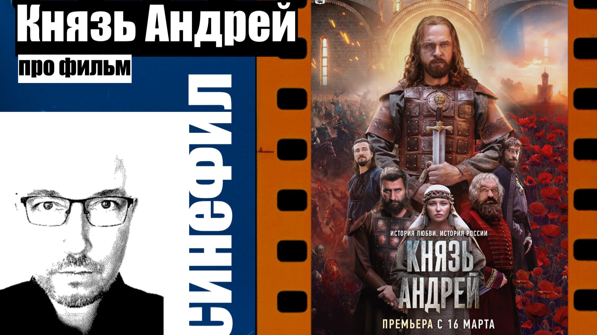 Сериал «Князь Андрей»: лучший исторический сериал России