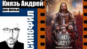 Сериал «Князь Андрей»: лучший исторический сериал России