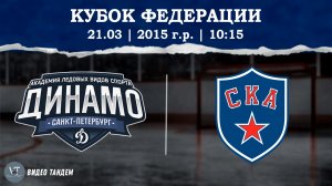 Динамо 15 - СКА 15 / 21.03.2026