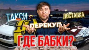 Авторынок стоит? Сколько я заработал в ТАКСИ и ДОСТАВКЕ?