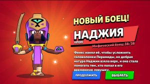 НАДЖИЯ-ЭТО САМЫЙ СИЛЬНЫЙ МИФИЧЕСКИЙ БОЕЦ В РЕЛИЗЕ