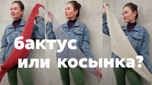 НЕ МОГУ ОСТАНОВИТЬСЯ: вяжу бактусы-косынки на Ивушке