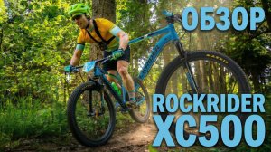 ROCKRIDER XC500 - Годен ли алюминий в XC? Полный обзор