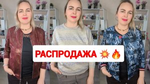 РАСПРОДАЖА🔥АЛЬПАКИ, КУРТКИ, ДЖИНСЫ И КОФТОЧКИ БОЛЬШИЕ РАЗМЕРЫ