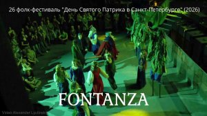 FONTANZA - Студия танца в ТО Школа "Канторум"