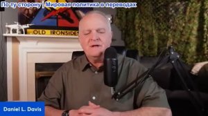 Дэниел Дэвис - Израиль угрожает Ирану наземным компонентом