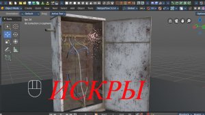 Bforartists Искры в сцены