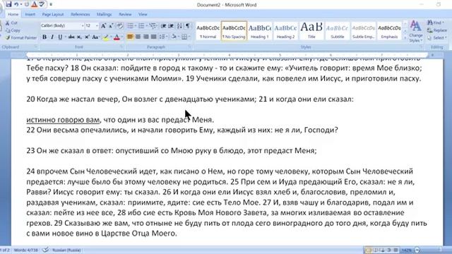 95. Матфея 26_21-22. почему Иисус не поговорил с Иудой наедине