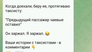 моя история с таксистом