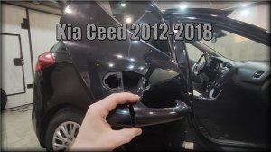 Как снять дверную ручку задних дверей Kia Ceed 2012-2018 год