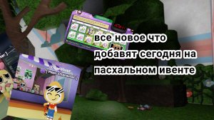 обновление мир денти пасхальное обновление уже сегодня