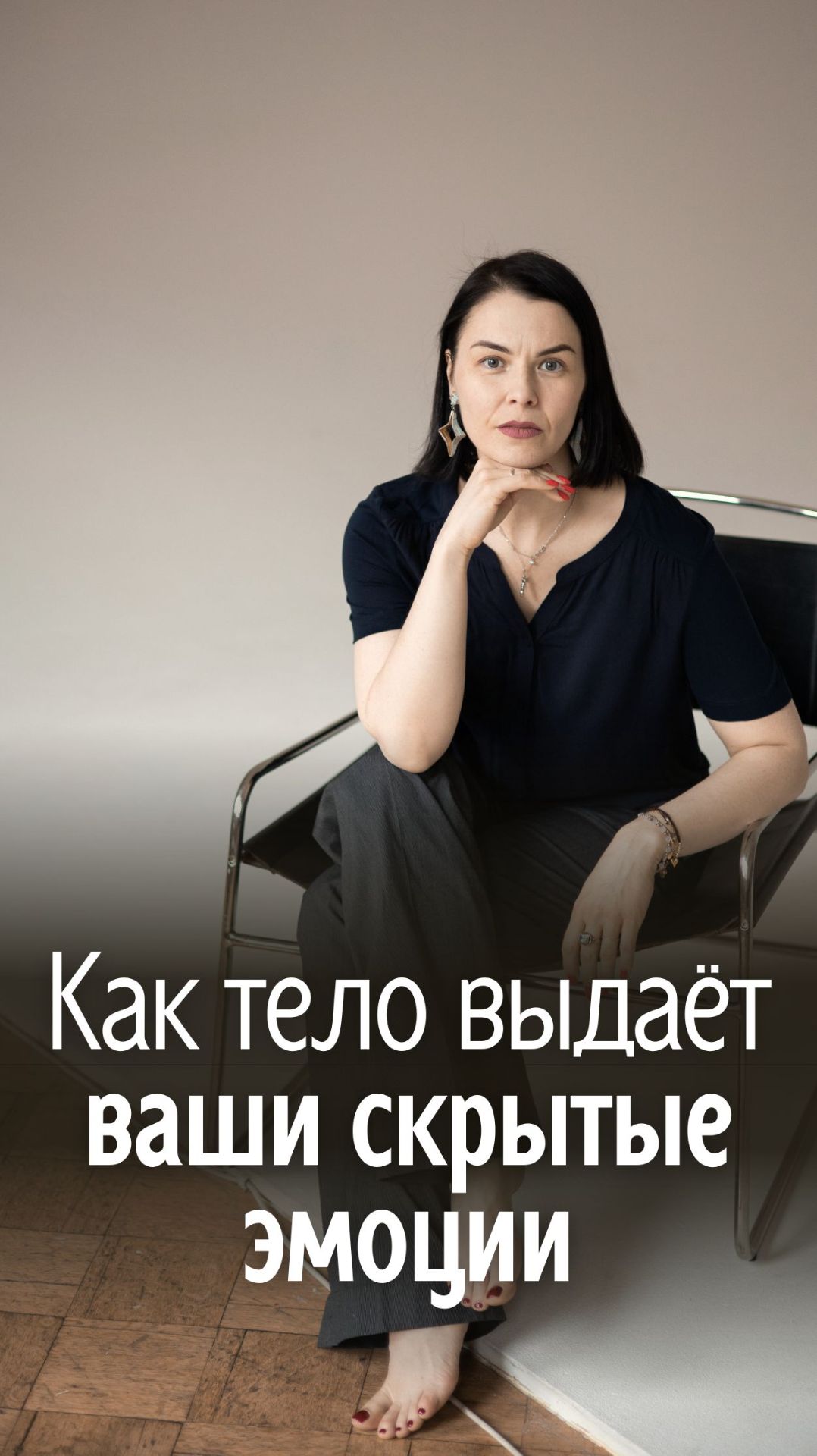 Как тело выдаёт ваши скрытые эмоции