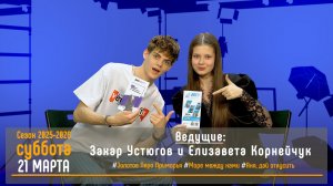 ЭФИР проекта Высшей школы кино и телевидения ВВГУ СТУДиЯ   21.03.2026_VK