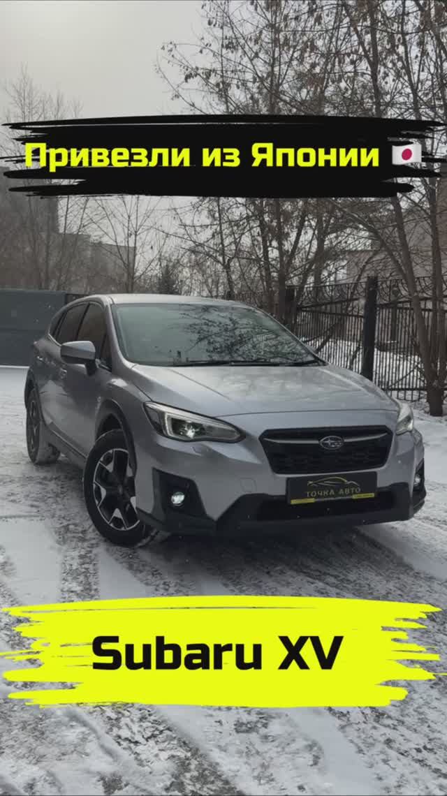 SUBARU XV | ПРИВЕЗЛИ ПОД ЗАКАЗ ИЗ ЯПОНИИ #shorts #автоизяпонии #автоподзаказ