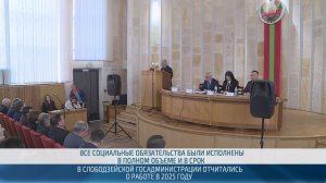 В Слободзее подвели итоги города и района за 2025 год – 19.03.2026