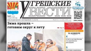 Газета "Угрешские вести" №10