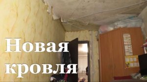 В Луганске отремонтировали кровлю, заброшенную подрядчиком