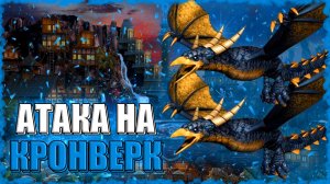 КОРКЕС ПРОТИВ КРОНВЕРКА! ≪Герои 3 Jebus Outcast≫