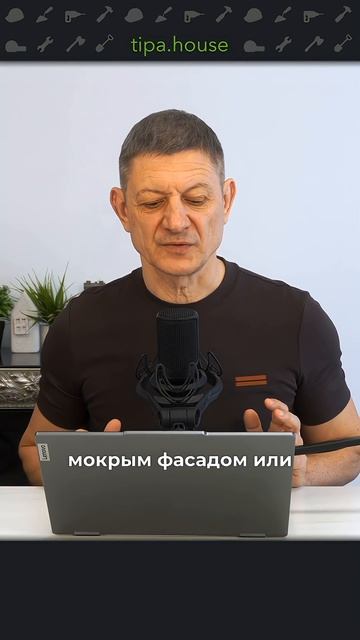 Толщина стен 60 см