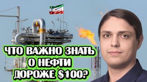Что важно знать о нефти дороже $100? | Интервью с аналитиком Сергеем Кауфманом