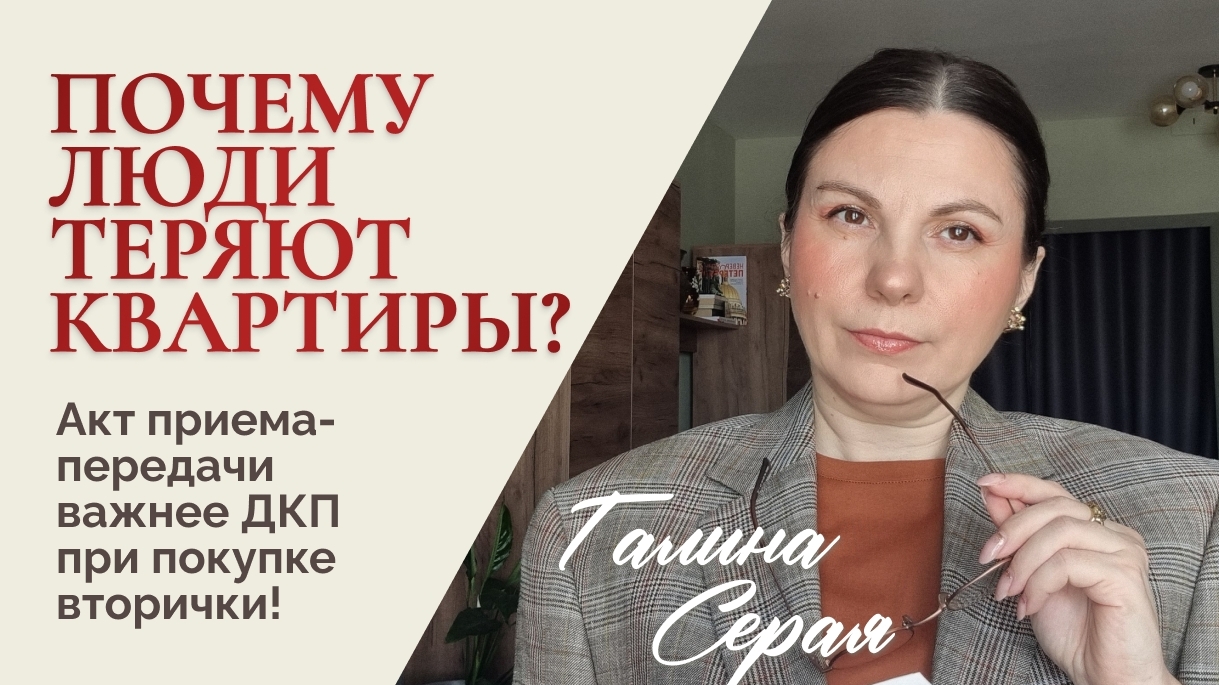 Ключи в руках, а квартиры нет: как отсутствие акта приема-передачи оставляет россиян без жилья.