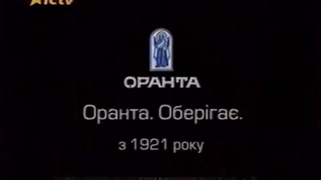 Анонсы и рекламные блоки (ICTV [Украина], 20.03.2005) наоборот