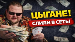 Полный слив!  Цыгане устроили дебош в такси и вызвали «подмогу»! Попрошайки, мошенничество и обман!