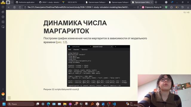 Защита презентации №3 ИмитМод