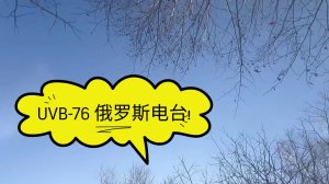 EGOmaniaque - UVB-76 俄罗斯电台