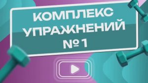 Упражнения от целлюлита.Часть 1