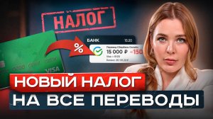 КАК теперь переводить деньги?