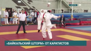 Всероссийские соревнования по всестилевому каратэ «Байкальский шторм» проходят в Иркутске