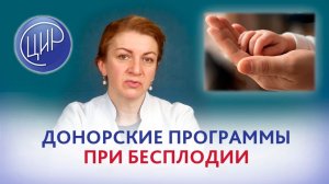 Донорские программы при бесплодии. Когда ничего не помогает и ситуация кажется безнадёжной.