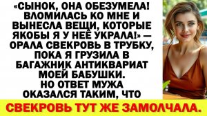 Истории из жизни|Сыночек, она свихнулась!|Аудио рассказы|Аудиокниги слушать онлайн|Жизненные истории