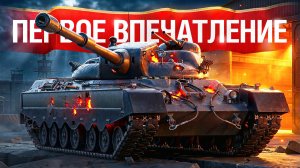 Шотник — Eisbar Первое Впечатление!