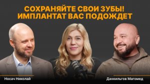 Вся правда об имплантатах: мифы, обман маркетологов и ошибки пациентов!