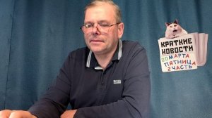 КРАТКИЕ НОВОСТИ 📰 20 МАРТА 2ЧАСТЬ 👍