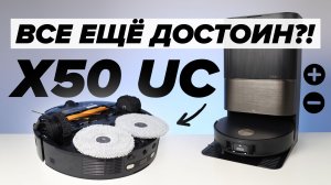 Dreame X50 Ultra Complete 🔥Обзор 🔥 До сих пор лучший в 2026? Распаковка прошлогоднего флагмана