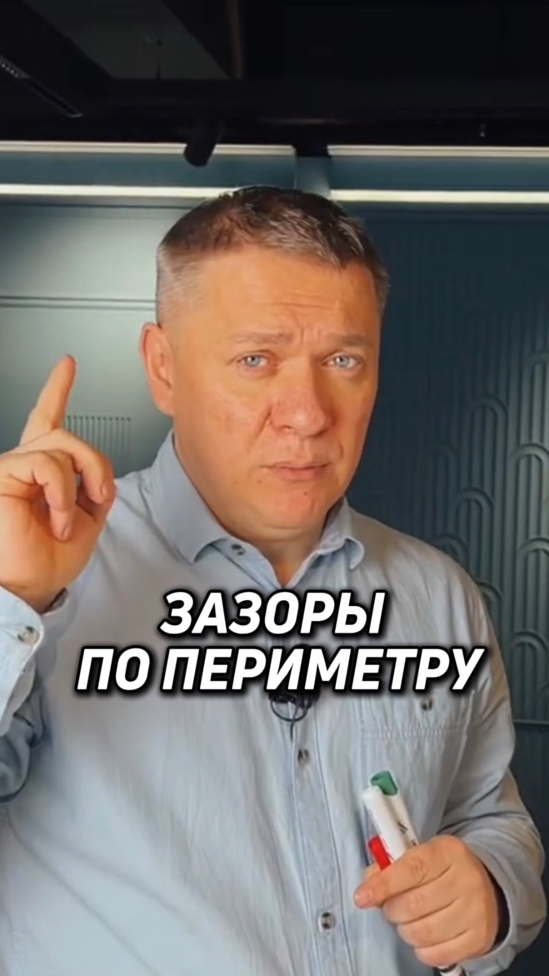 ЗАЗОРЫ ПО ПЕРИМЕТРУ