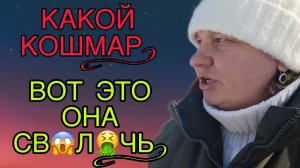 КАКОЙ КОШМАР! ЧУДОВИЩЕ! ОЛЬГА ИЗ ЗАУРАЛЬЯ. ОБЗОР.