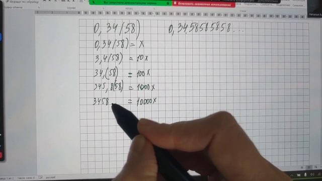 Как бесконечную десятичную дробь 0,38(54) перевести в обыкновенную. mp4